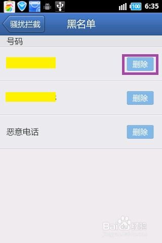 安卓手机如何设置黑名单？ 1