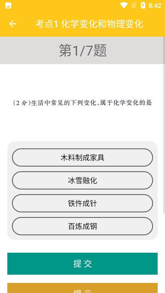 致用化学 截图4