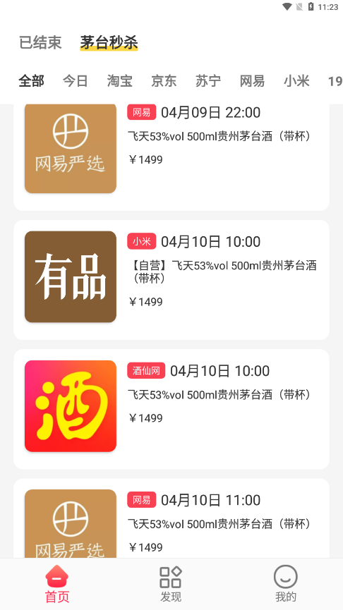 探潮抢酒 截图4