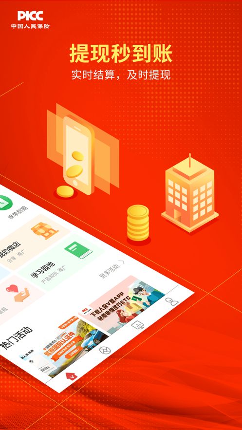 人保V盟广东app2.3.19 截图2