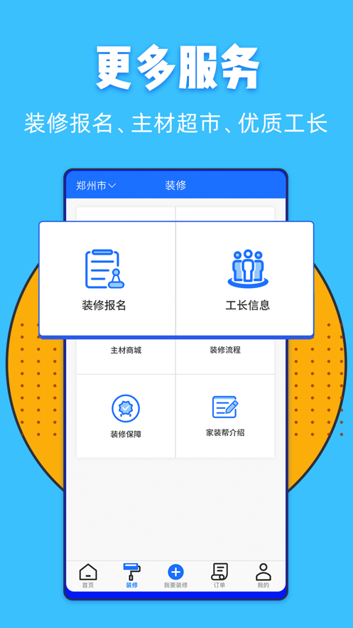 家装帮app 截图4