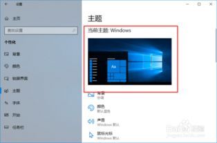 如何在Win10电脑上设置主屏幕壁纸与主题 2