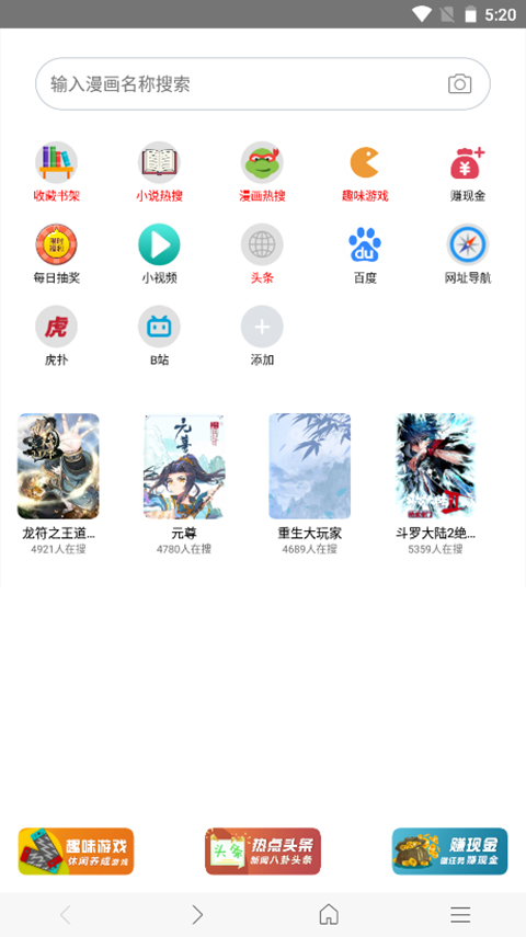 免费漫画阅站老版本 1