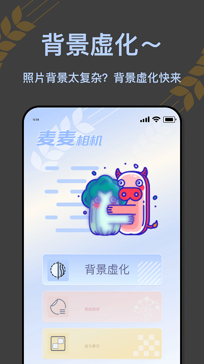 麦麦相机官方安卓版 截图4