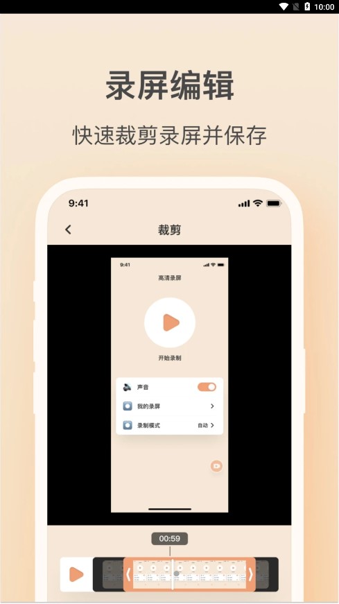 轻映录屏免费版 截图4