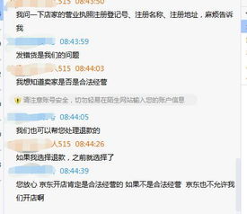 揭秘：高效解决京东店铺问题的最强投诉攻略 2