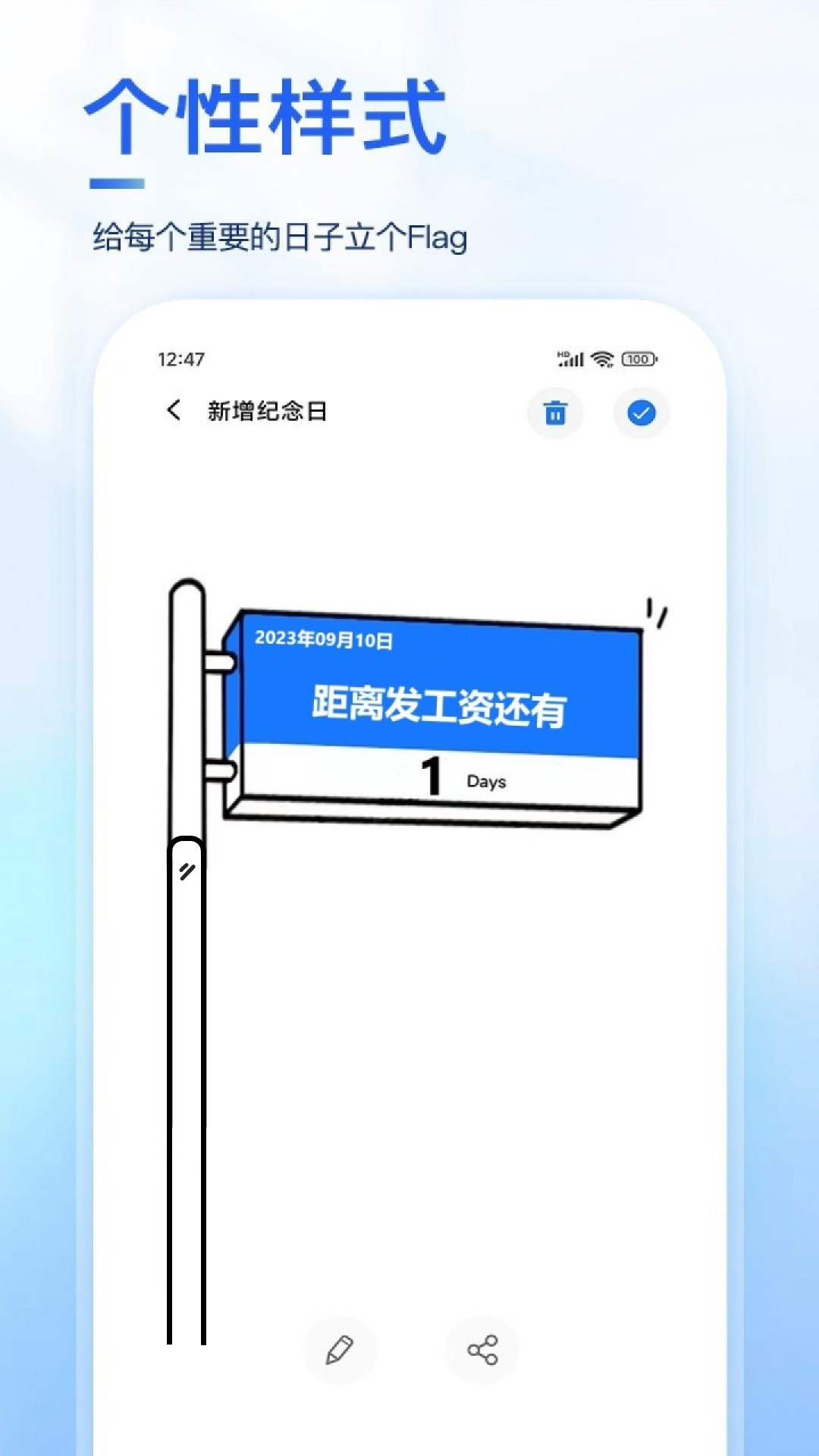 纪念日小组件app 截图3