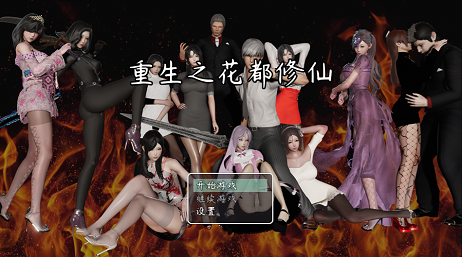 重生之花都修仙重制 1