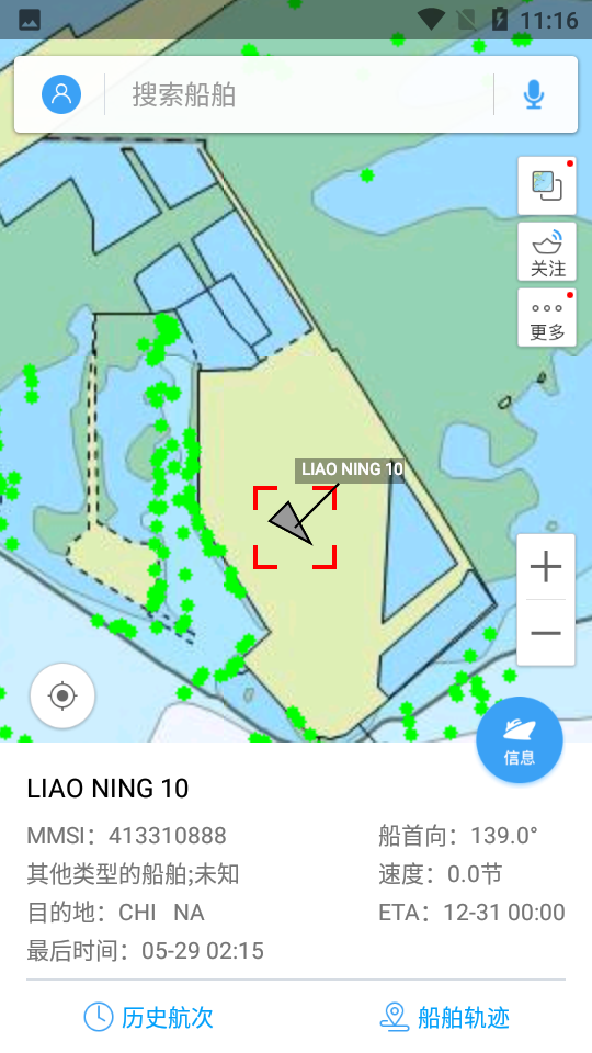 船讯网船舶动态查询 截图3