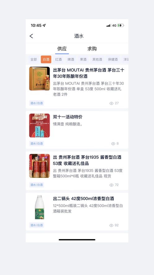 酒之家 截图2