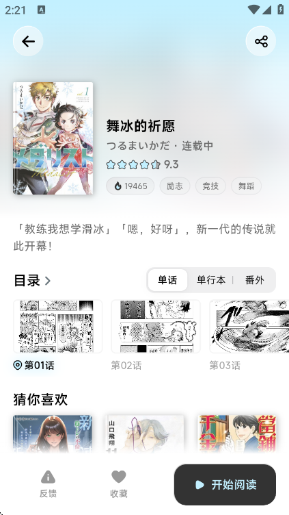 懒漫画免费版 截图4