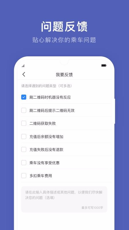 通化公交 截图2