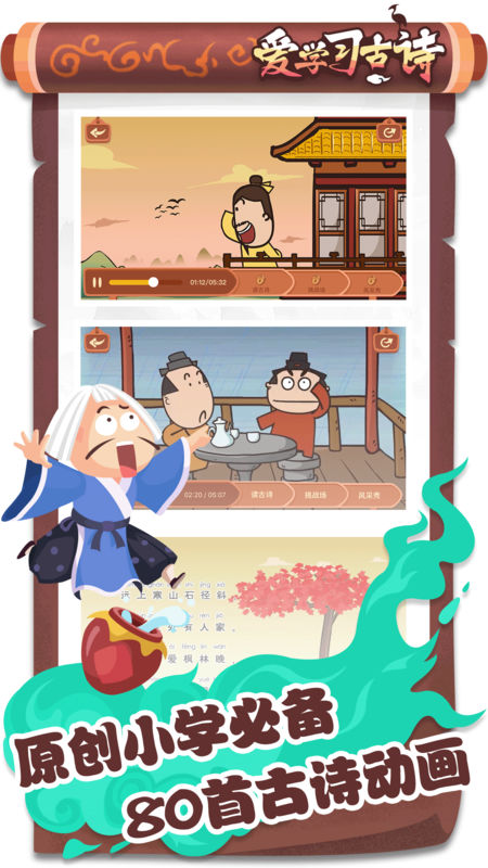 爱学习古诗手机版 截图4