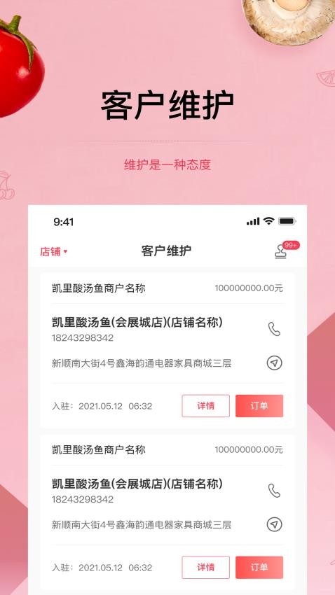 预泊供应app 截图3