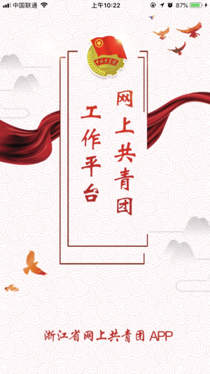网上共青团智慧团建 1