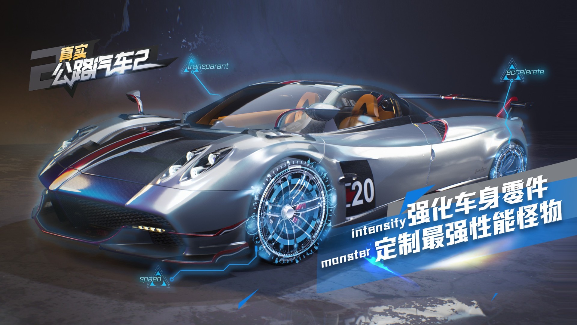 真实公路汽车2官方版 截图3
