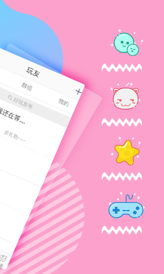好玩友 截图2