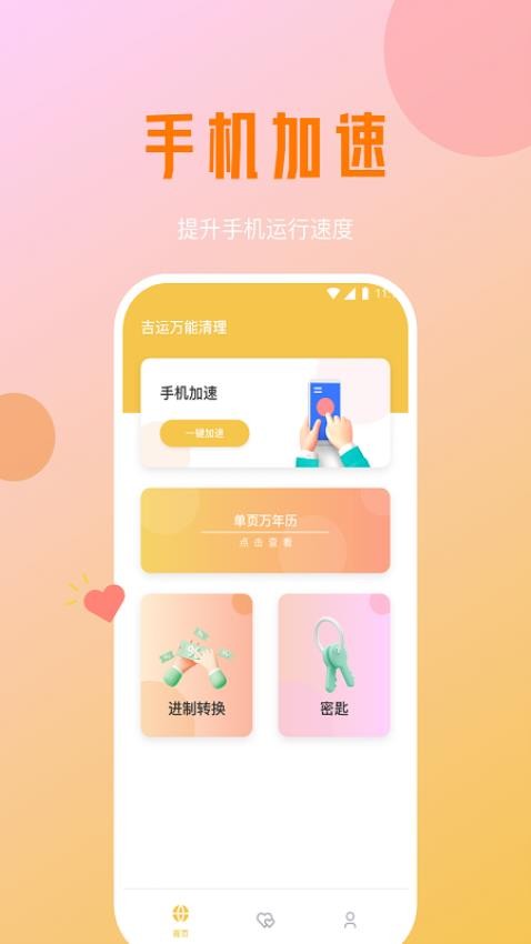 小鹿手机加速大师app 1