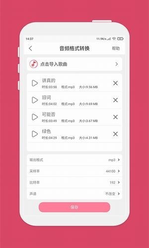 music editor手机版 5.6.1 安卓汉化版 截图2