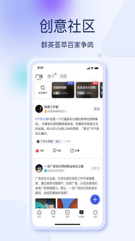 巨量创意 截图4