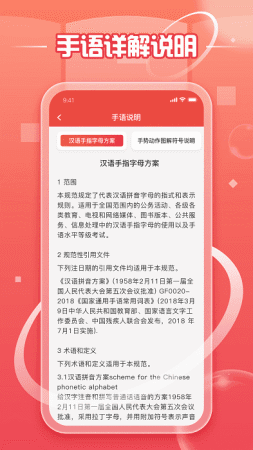 手语学习鸭 截图3