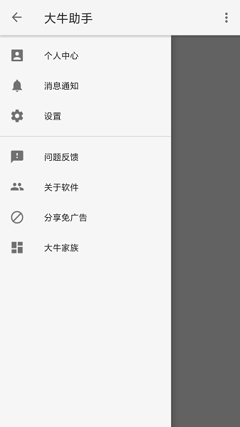 大牛助手模拟定位打卡软件 v2.1.7 安卓最新版 1
