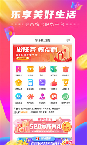 家乐园速购2025 截图3