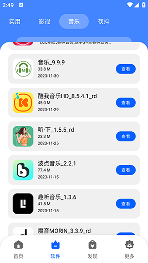 纯洁软件库 截图4