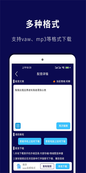 情绪配音神器app 截图2