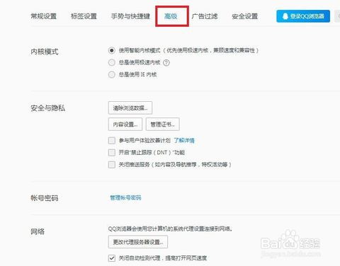 QQ浏览器怎样开启智能内核模式？ 2