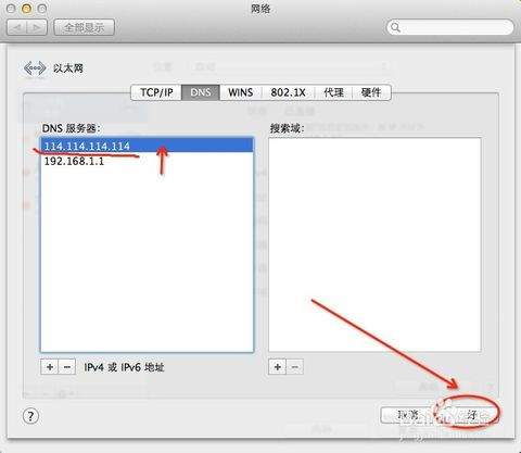 提升OSX Mavericks下载速度的方法 1