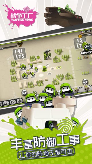 战争工厂 截图4