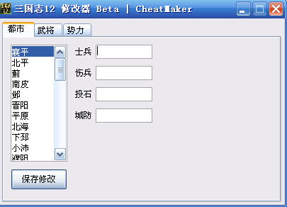 《三国志12》存档修改器下载与使用指南 2
