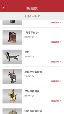 掌上军博app 截图3