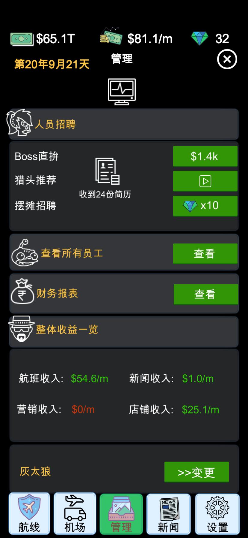 我的航空大亨 截图3