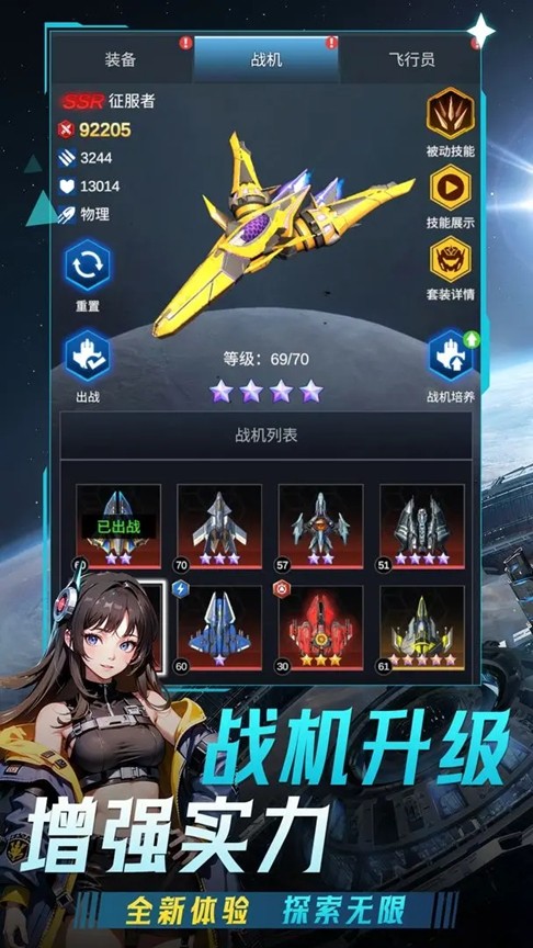 擎天战机内购版 截图3