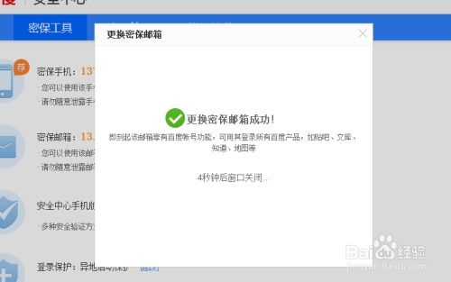 百度账号邮箱更换教程，轻松几步搞定！ 2
