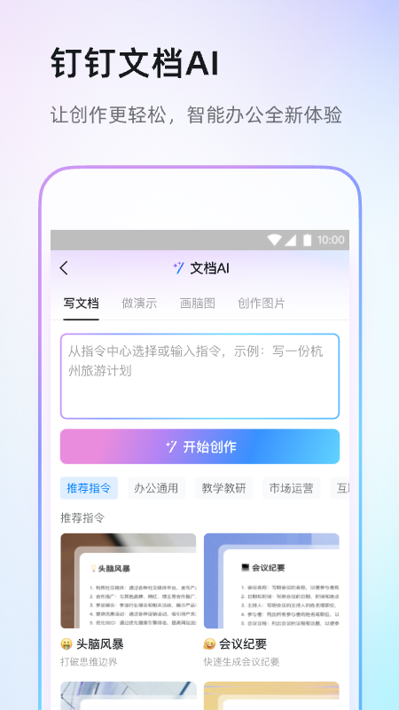 钉钉免费版 截图3