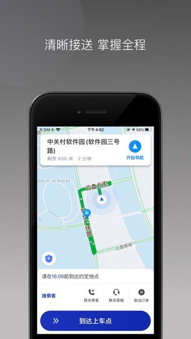 明智出行司机 截图3