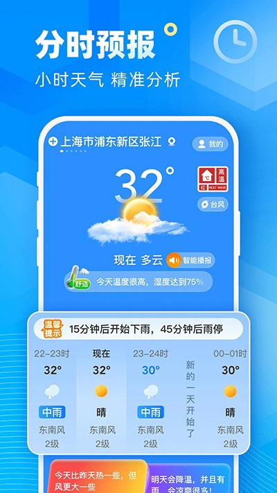 新途天气预报app 截图2
