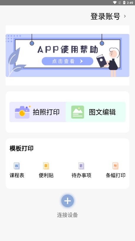 精准学习最新版 截图4