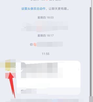 如何设置扣扣拍一拍功能 1