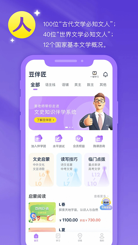豆伴匠官方版 截图2