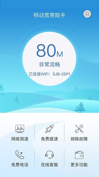 移动宽带助手完整最新版 截图3