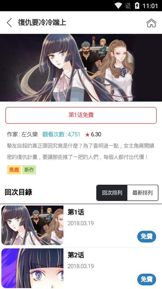 顶通漫画 截图3