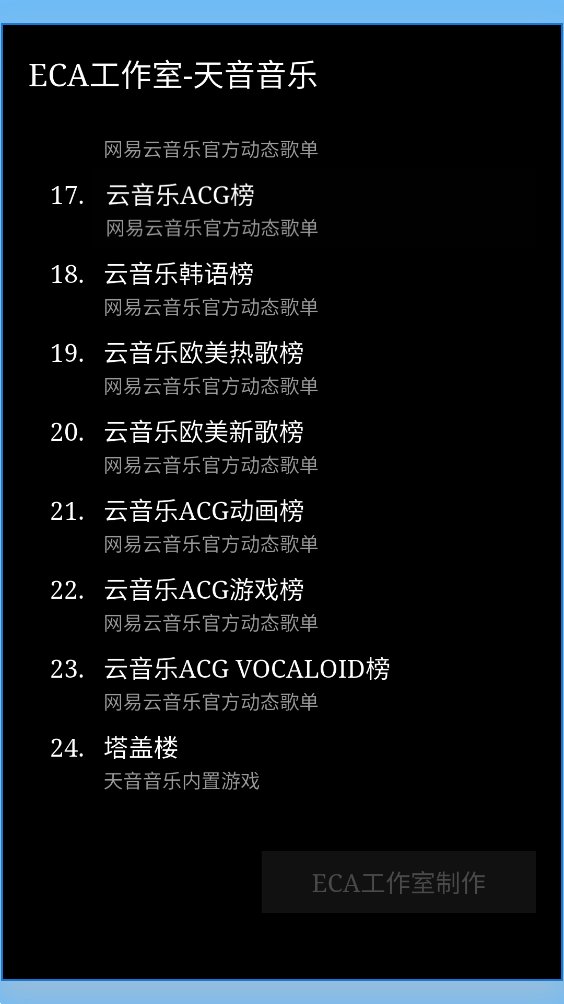 天音音乐免费听歌app 1
