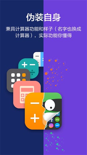 手机应用隐藏大师2025 截图2