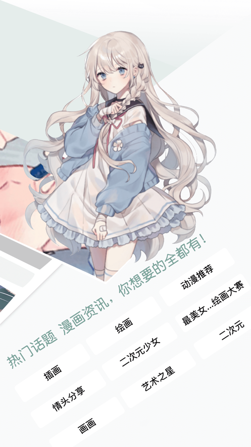 无染二次元漫画app官方版本 截图2