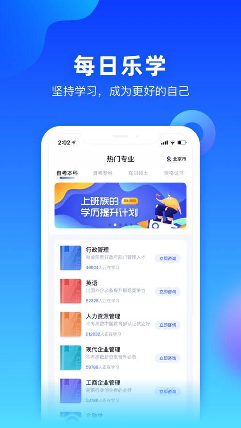 每日乐学app安卓版 截图2