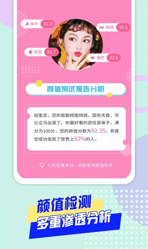 颜值检测大师 1